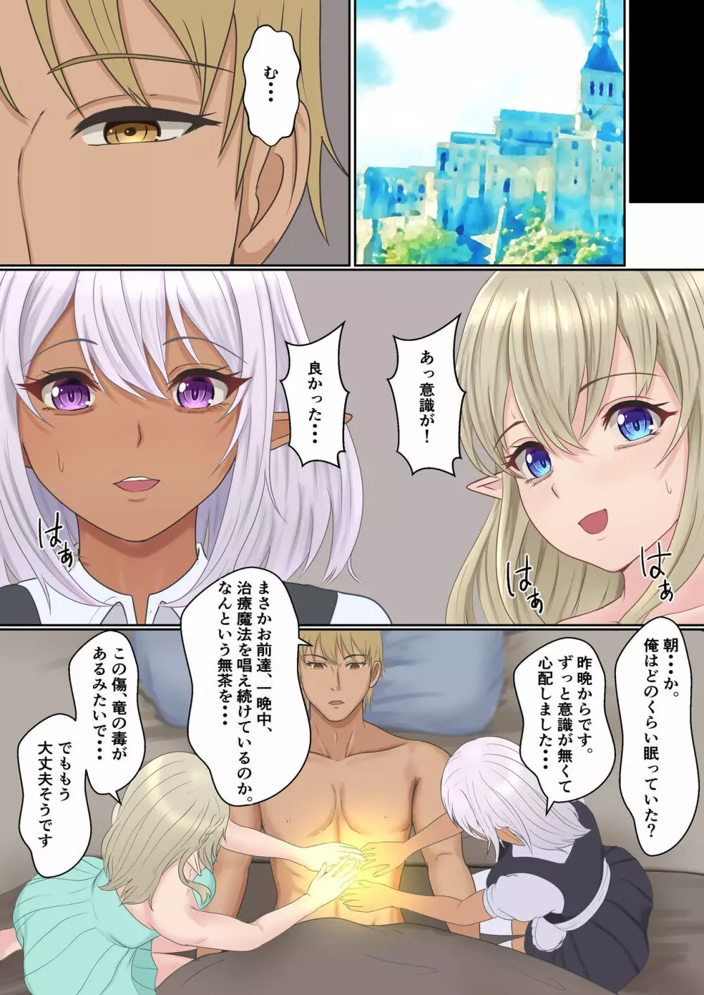 ネトラレ国王 Page.73