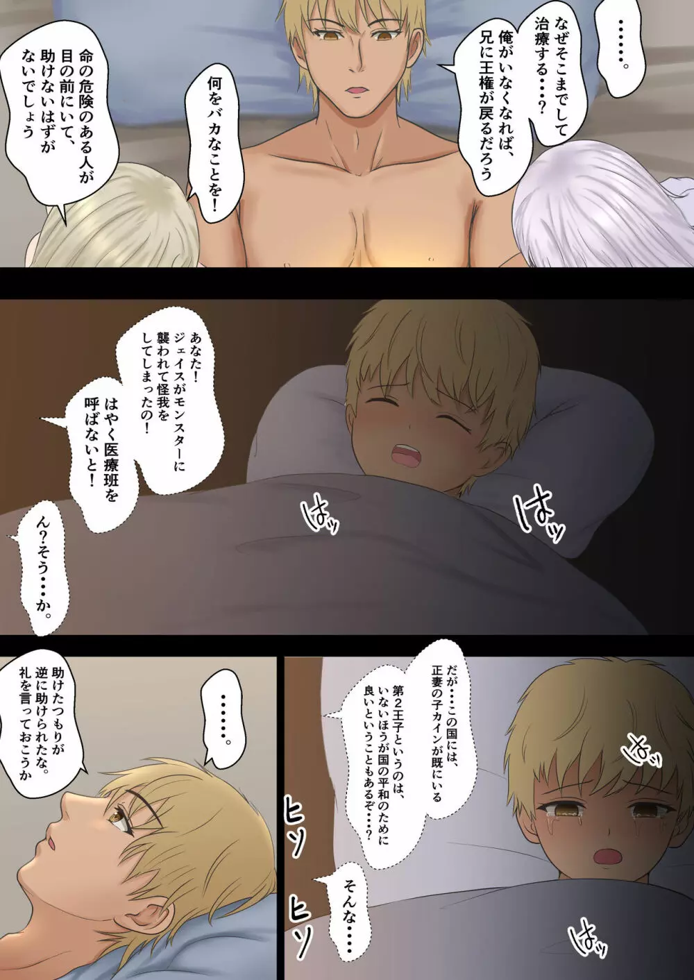 ネトラレ国王 Page.74