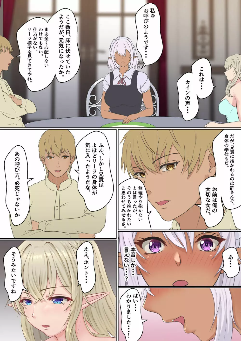 ネトラレ国王 Page.79