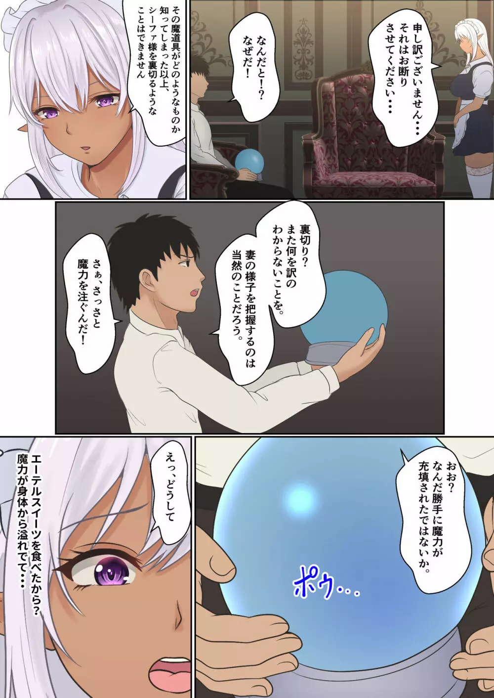 ネトラレ国王 Page.80