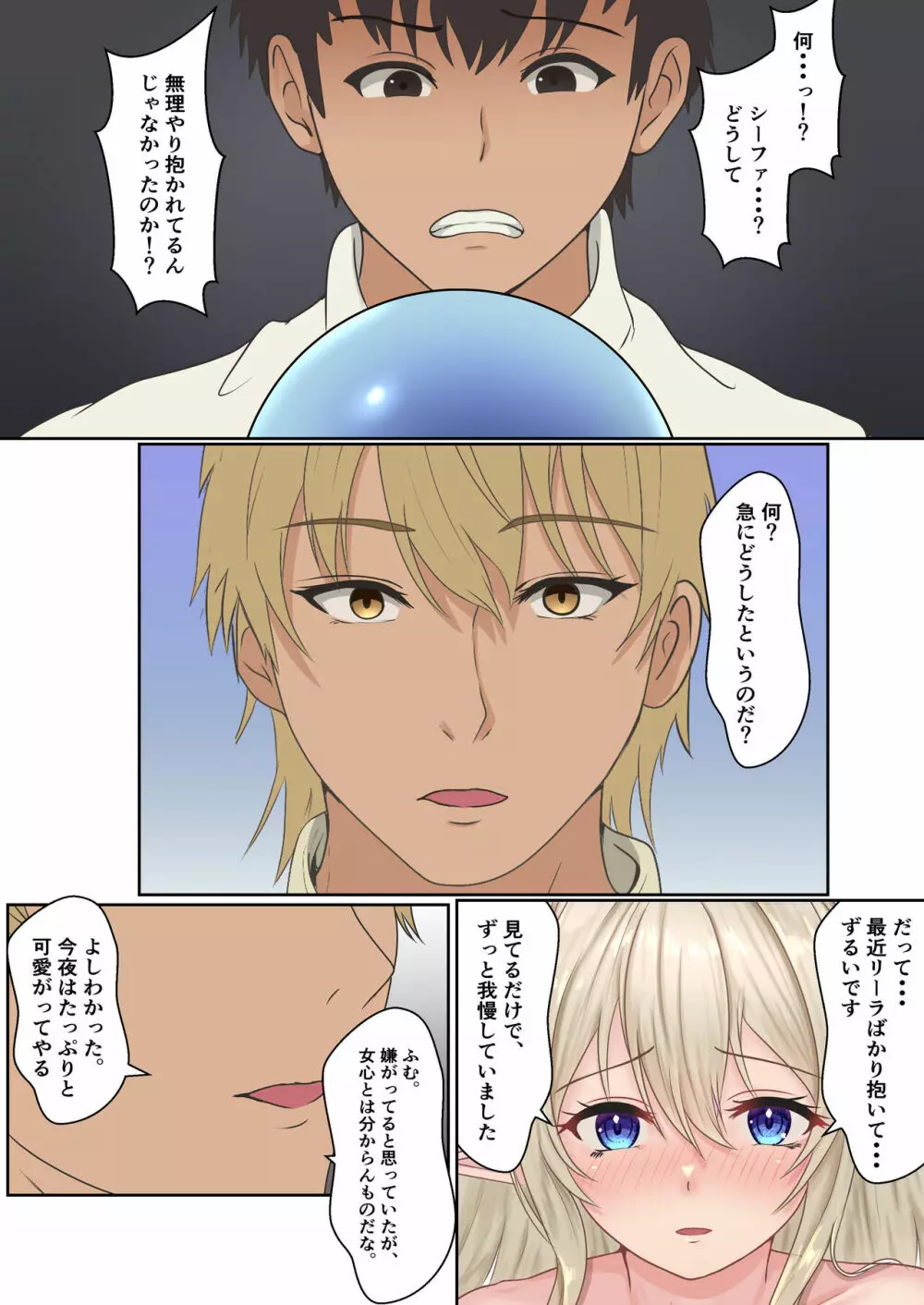 ネトラレ国王 Page.82