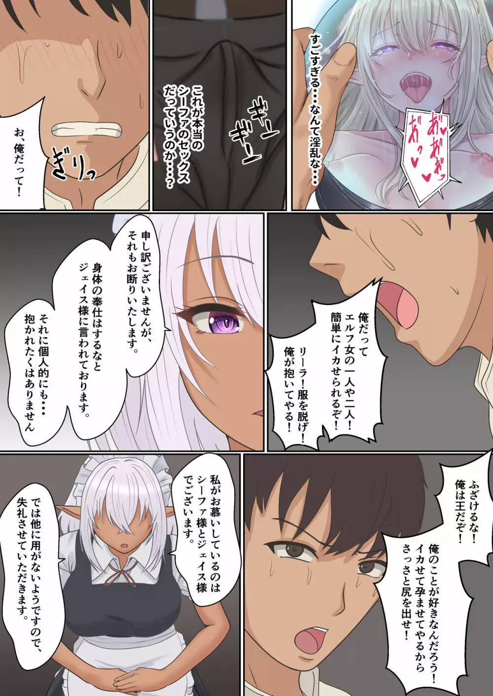 ネトラレ国王 Page.98