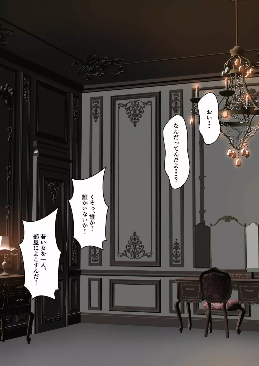 ネトラレ国王 Page.99