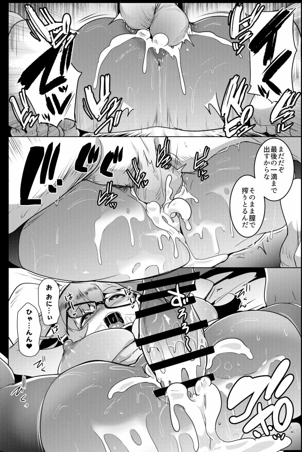 イモウトハメスオーク5 Page.12