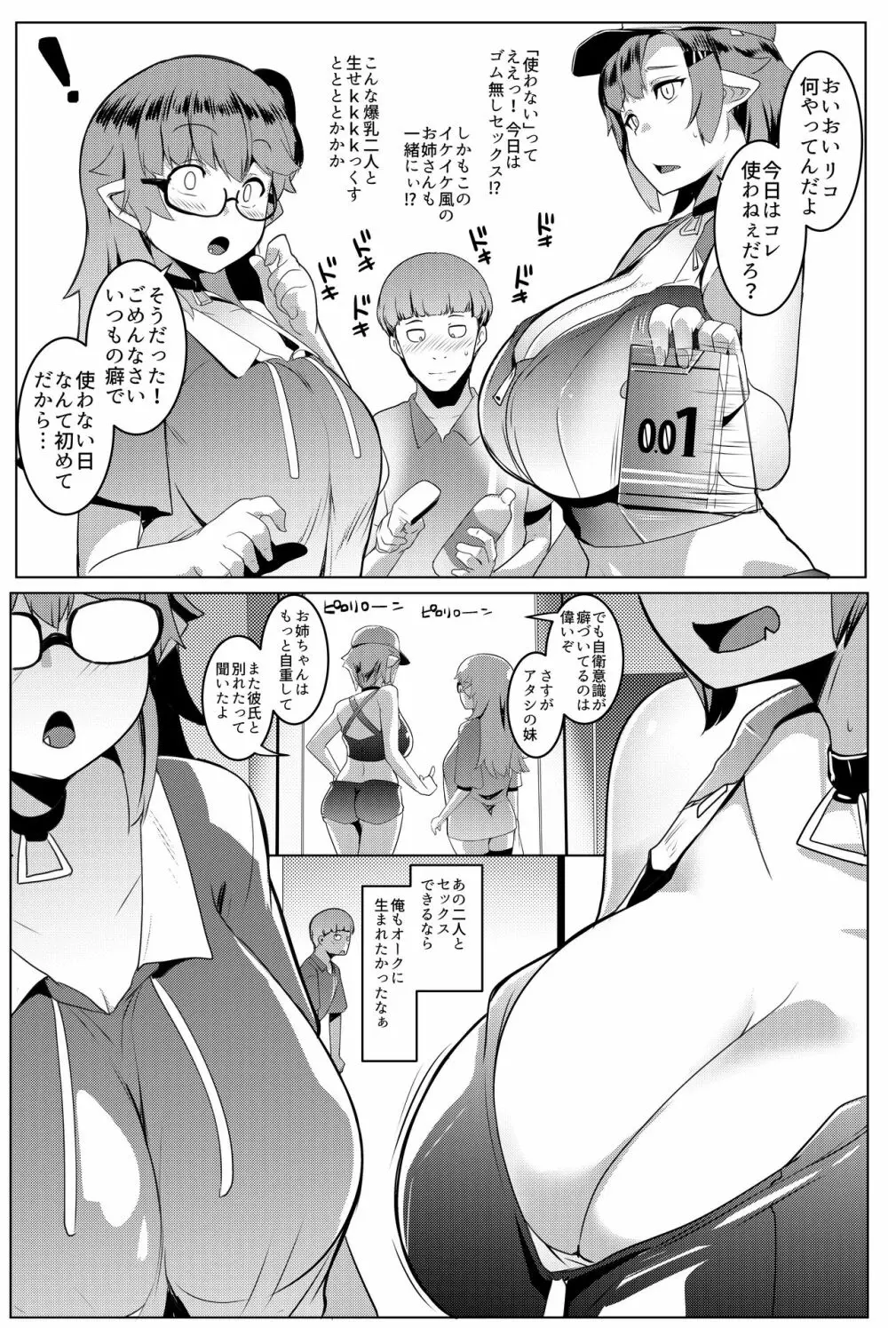 イモウトハメスオーク5 Page.5