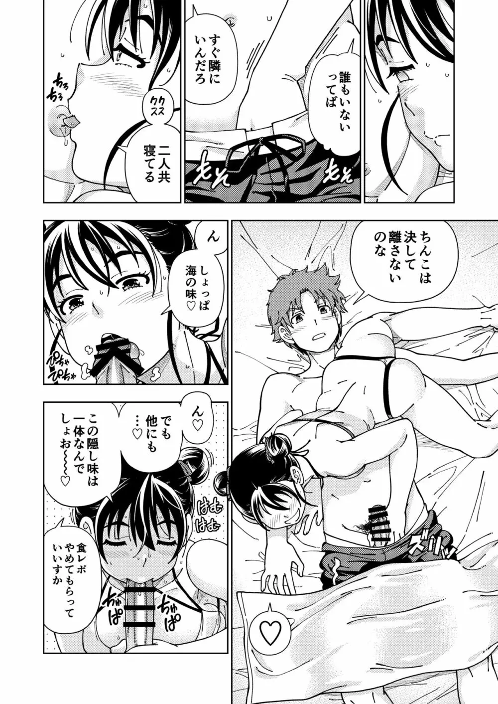 ハニーブロンド～ひまわり～ Page.17