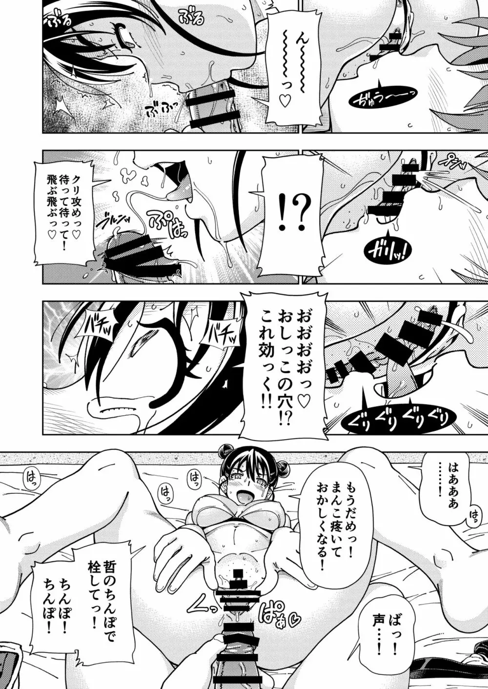 ハニーブロンド～ひまわり～ Page.19