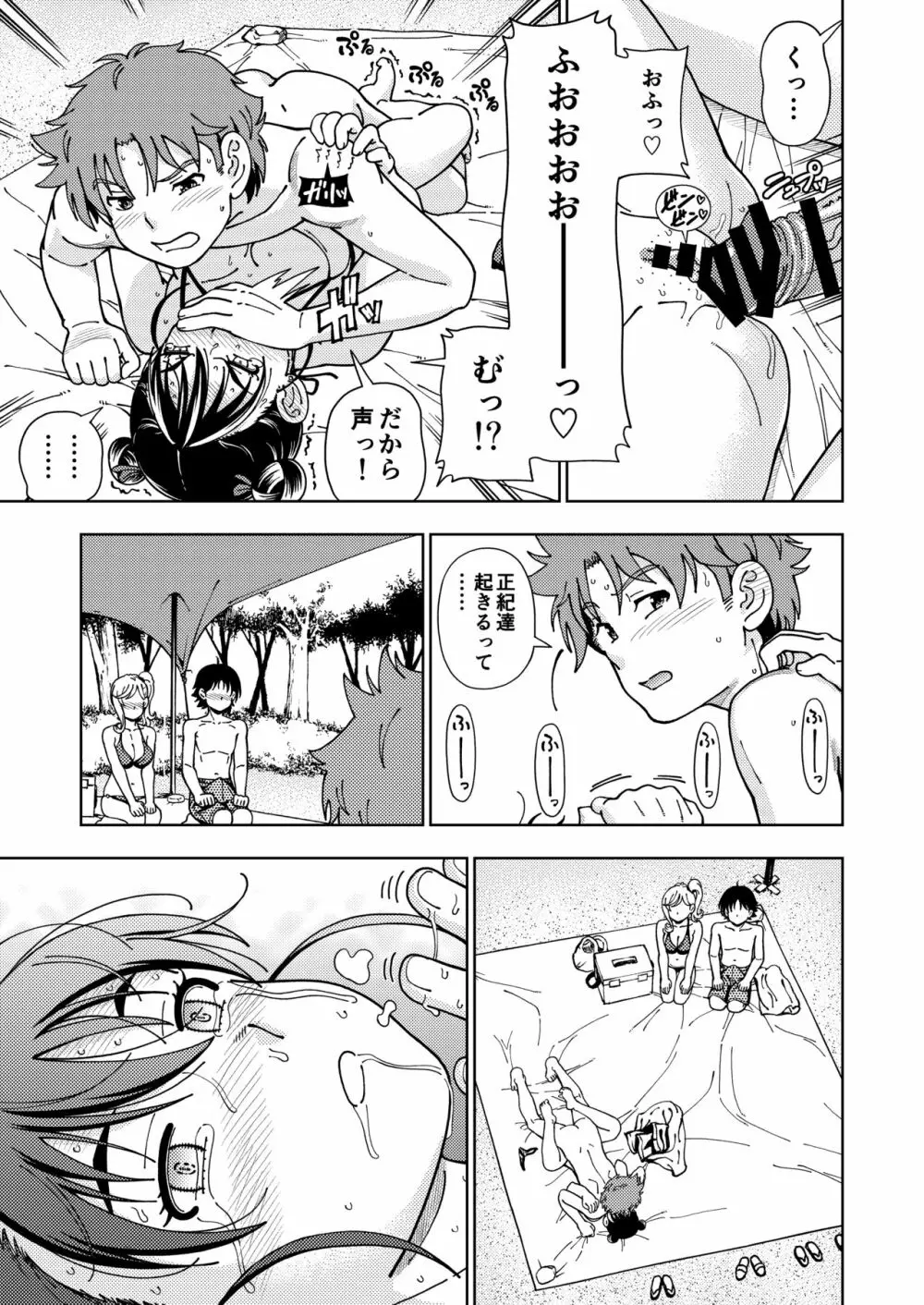 ハニーブロンド～ひまわり～ Page.20