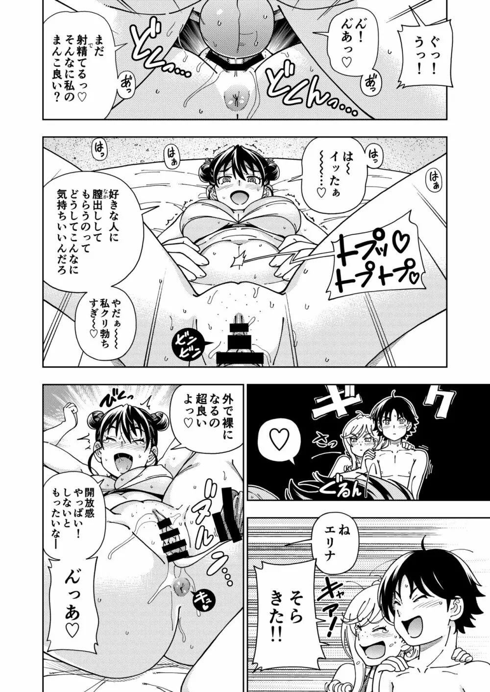 ハニーブロンド～ひまわり～ Page.23