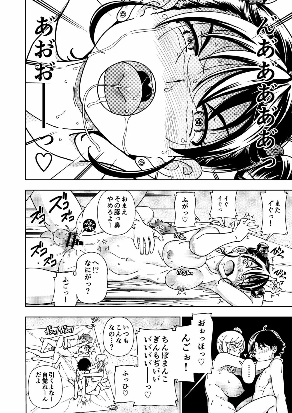 ハニーブロンド～ひまわり～ Page.29