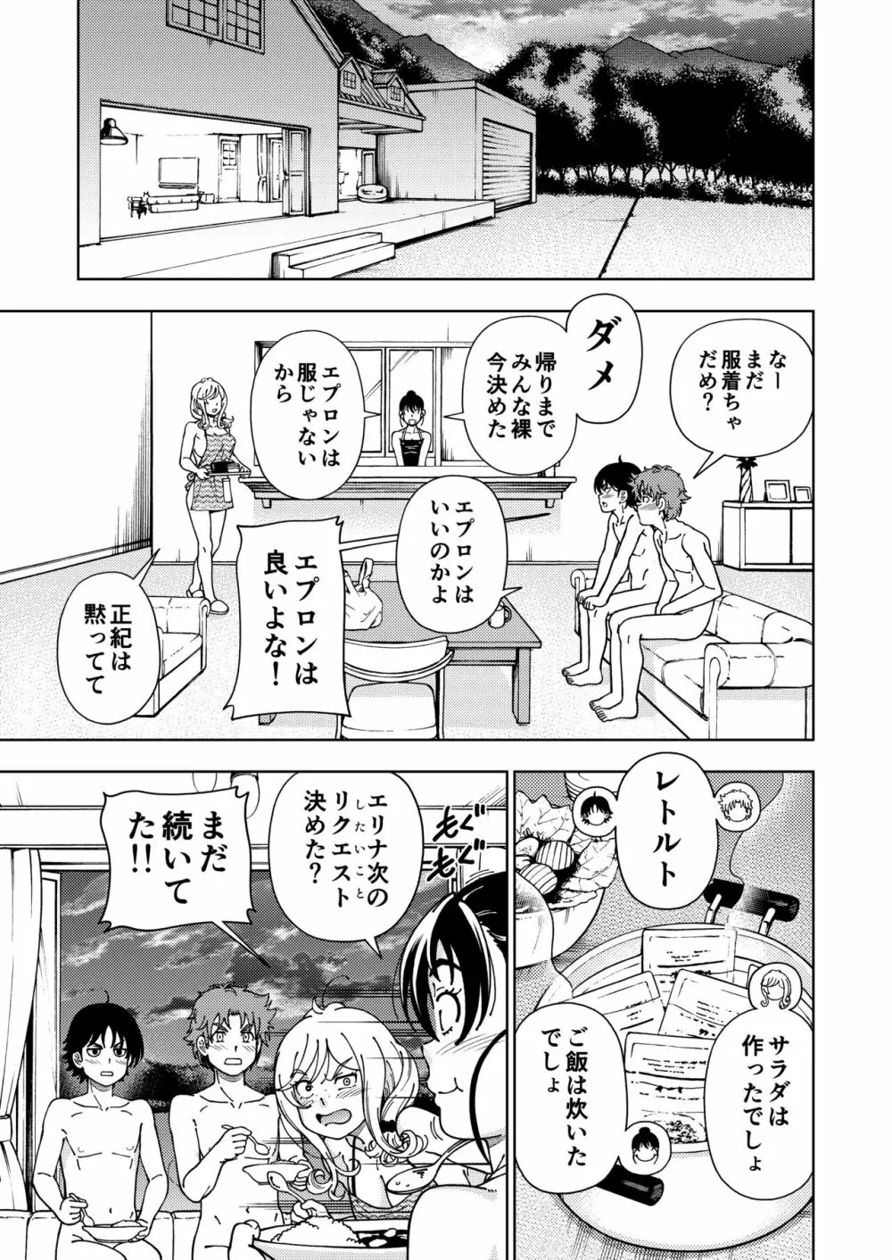 ハニーブロンド～ひまわり～ Page.40