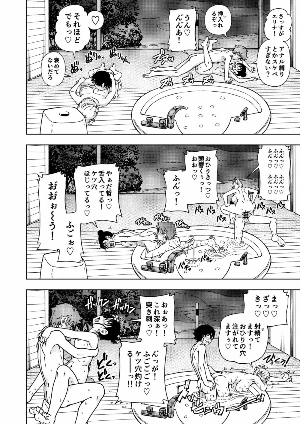 ハニーブロンド～ひまわり～ Page.41