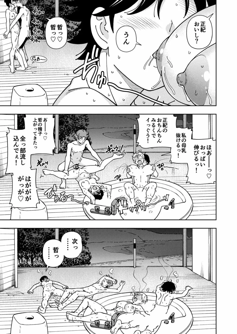 ハニーブロンド～ひまわり～ Page.42