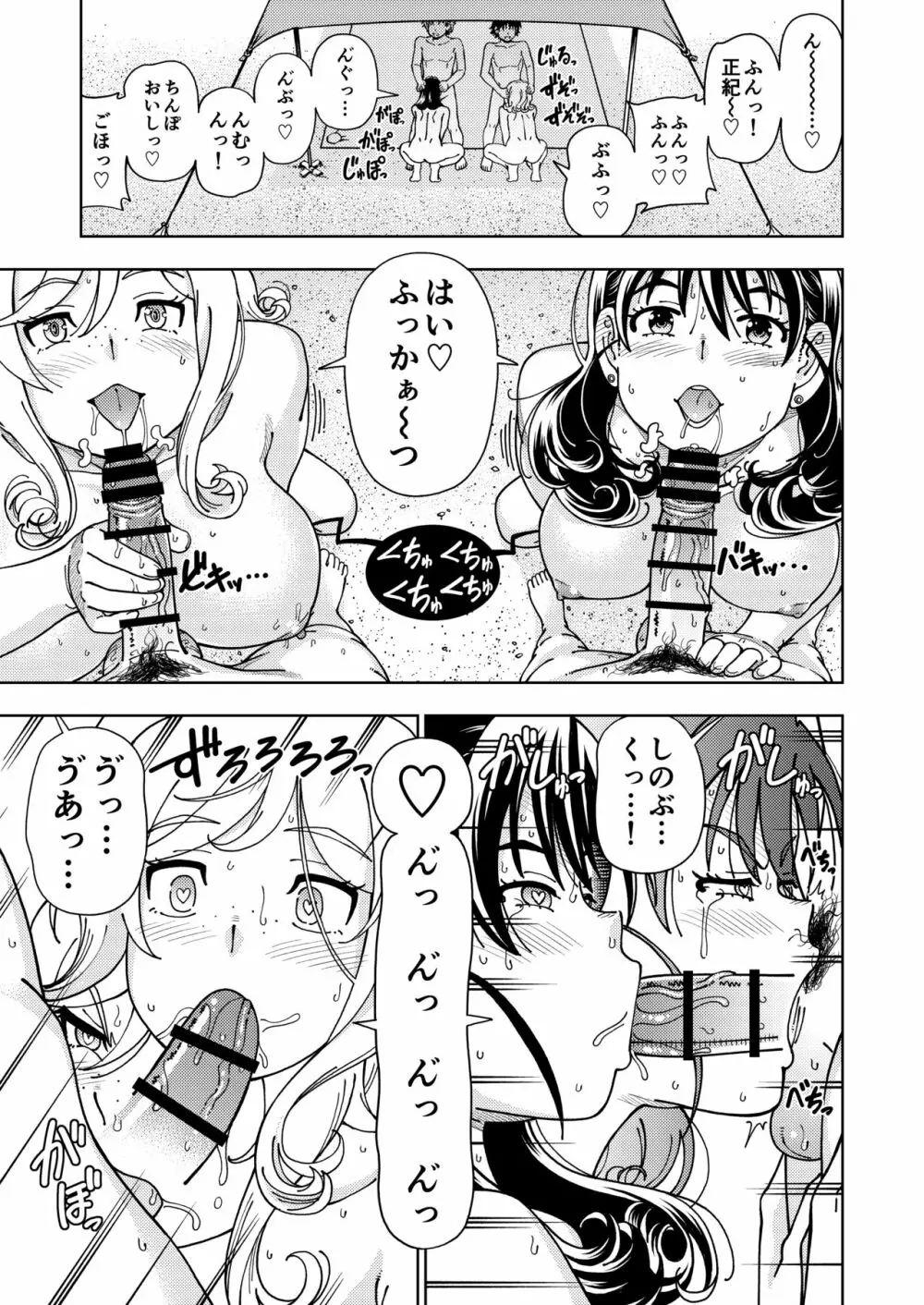 ハニーブロンド～ひまわり～ Page.52