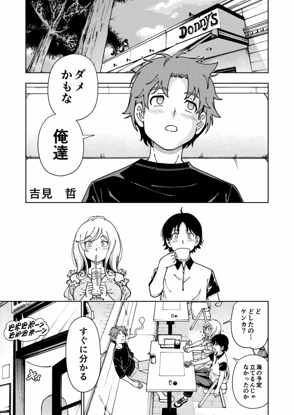 ハニーブロンド～ひまわり～ Page.6