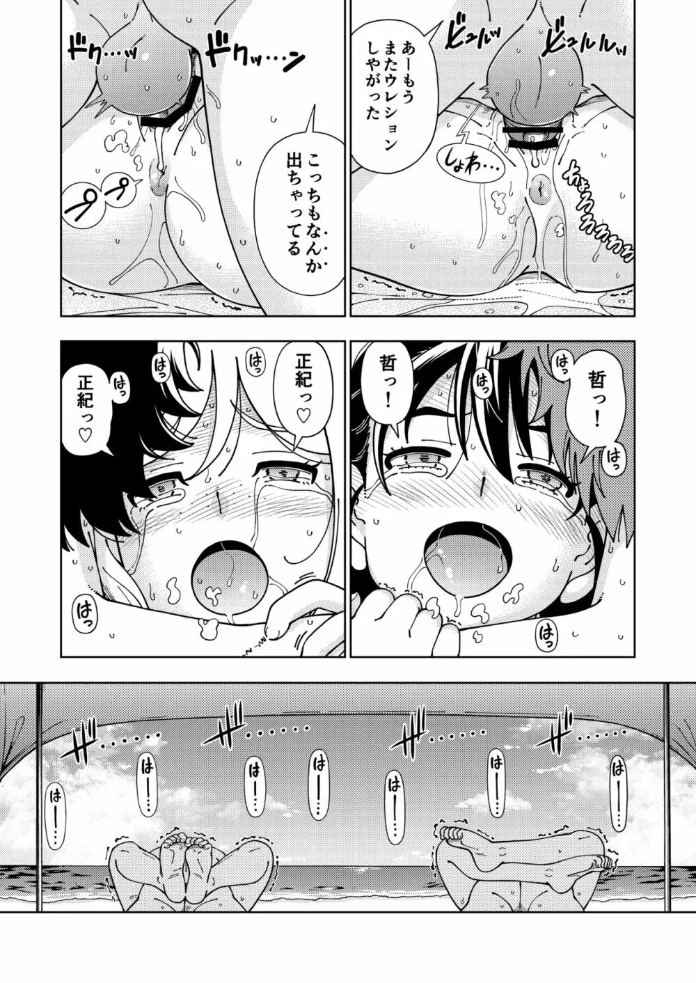 ハニーブロンド～ひまわり～ Page.66