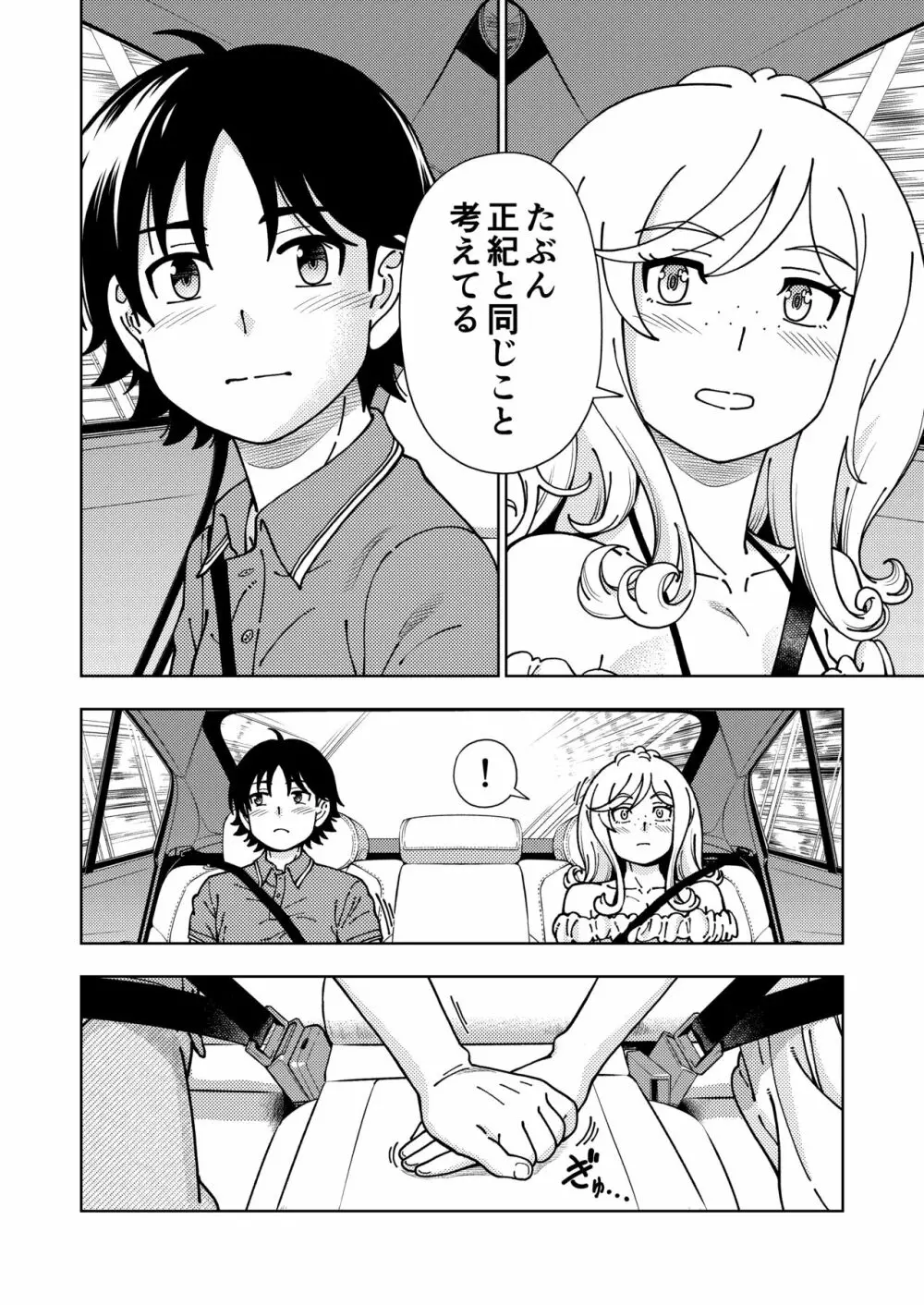 ハニーブロンド～ひまわり～ Page.69