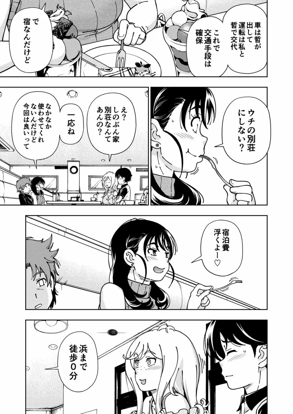 ハニーブロンド～ひまわり～ Page.8