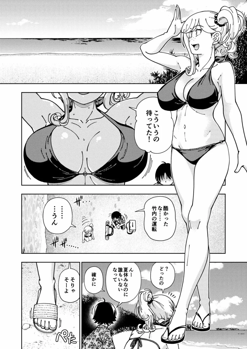 ハニーブロンド～ひまわり～ Page.9