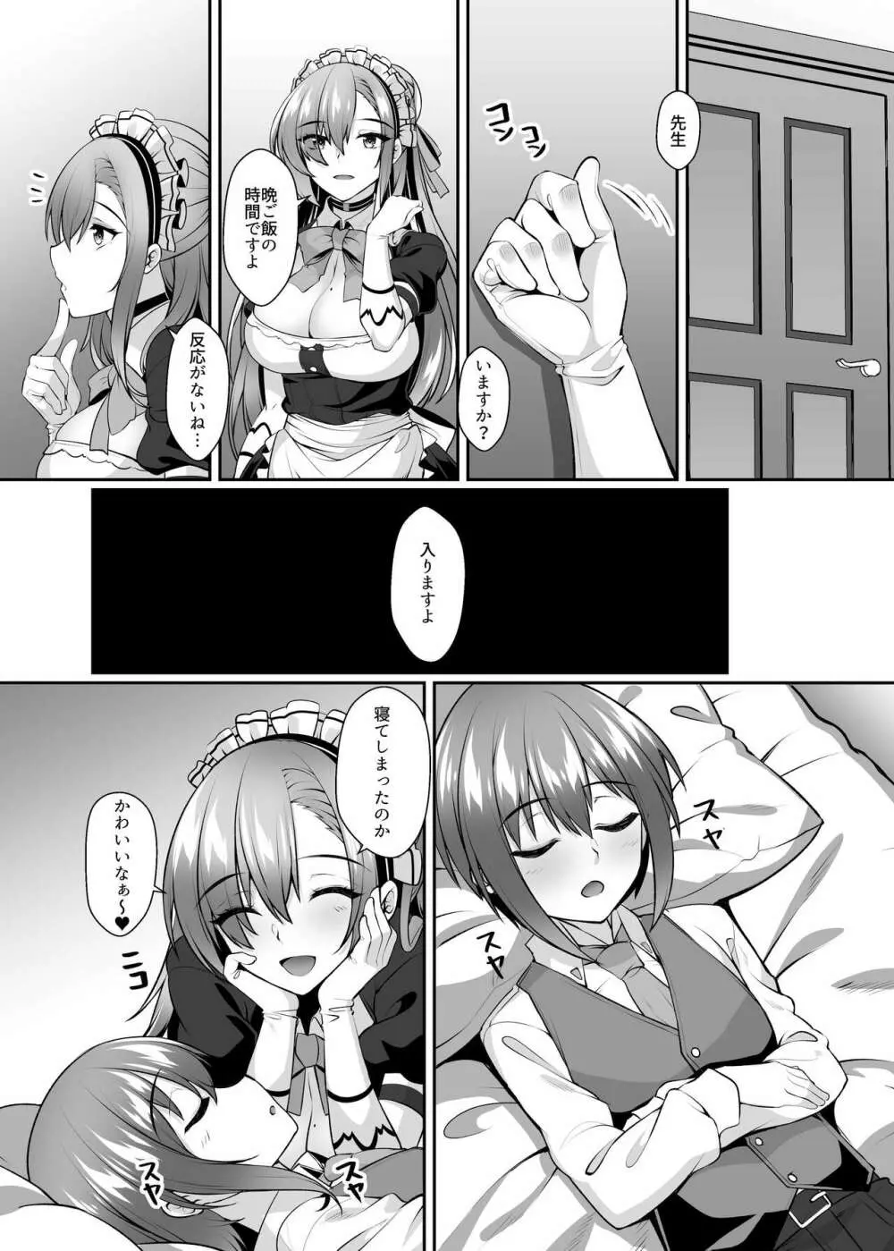 学園メイド隊の秘密ご奉仕 Page.6