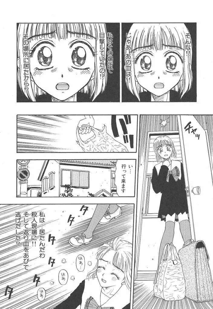 まいらんどはつてん Page.100