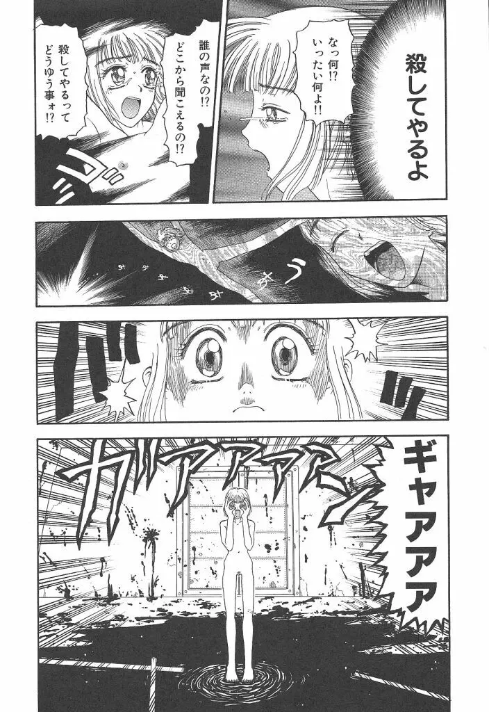 まいらんどはつてん Page.107