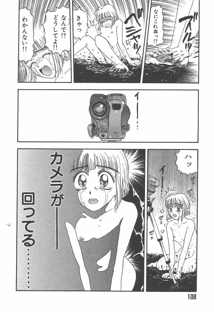 まいらんどはつてん Page.108