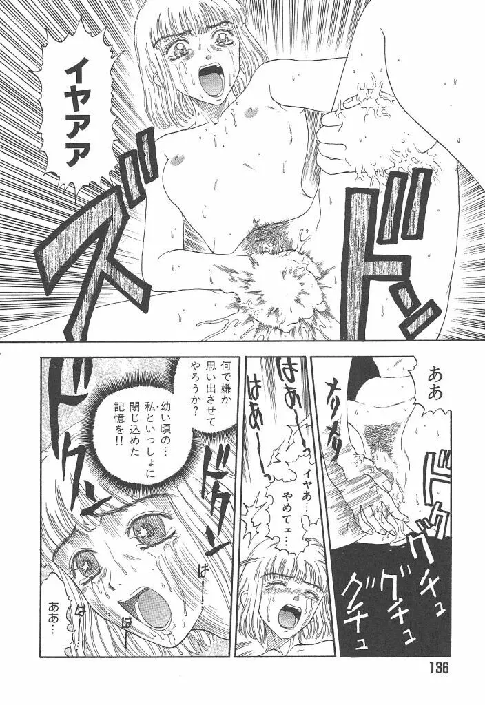 まいらんどはつてん Page.136