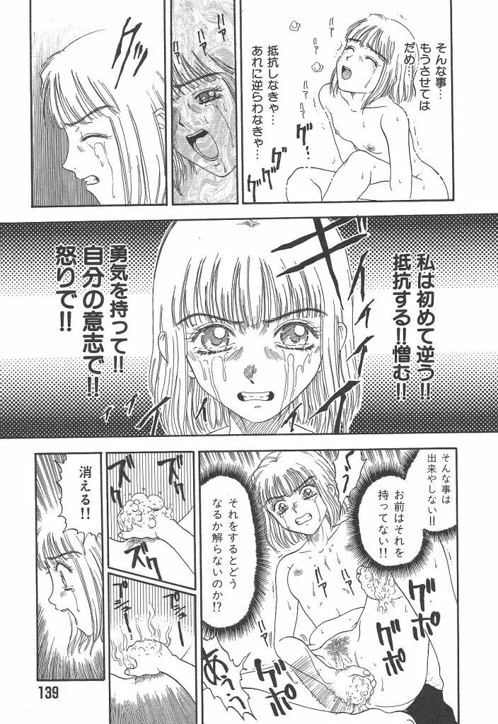 まいらんどはつてん Page.139