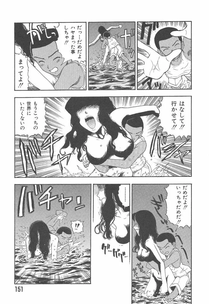 まいらんどはつてん Page.151