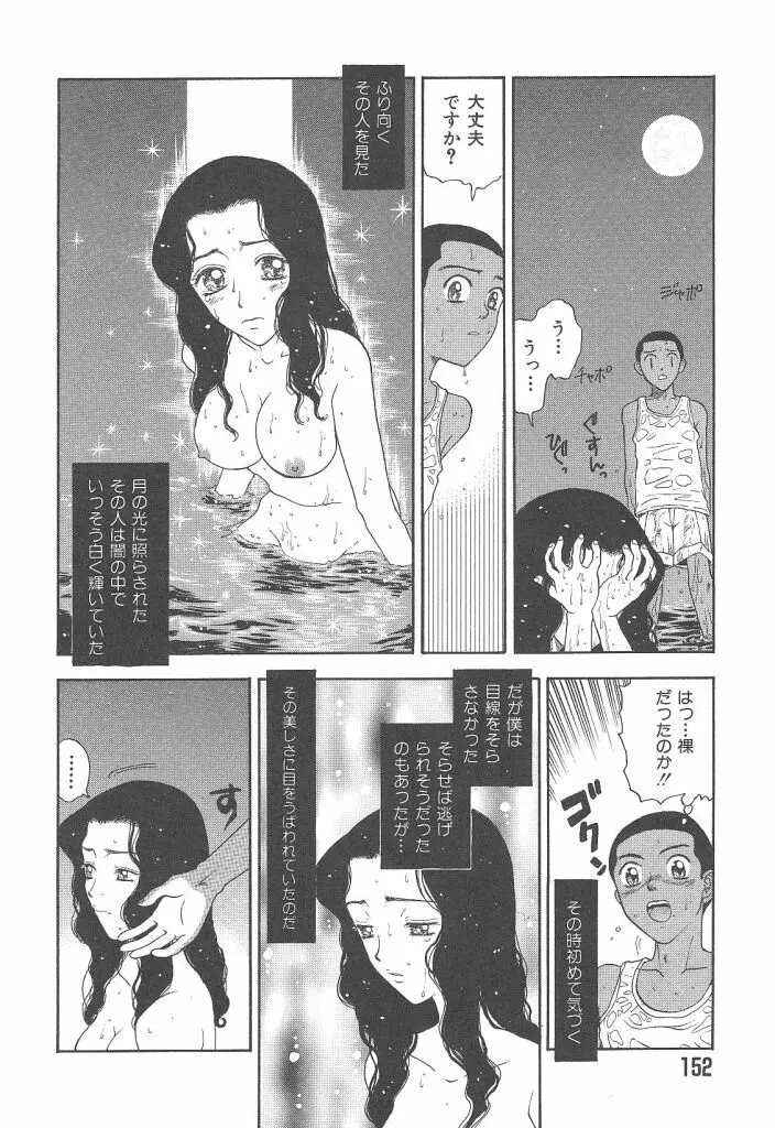 まいらんどはつてん Page.152