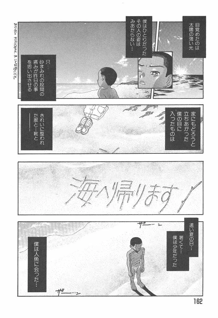 まいらんどはつてん Page.162