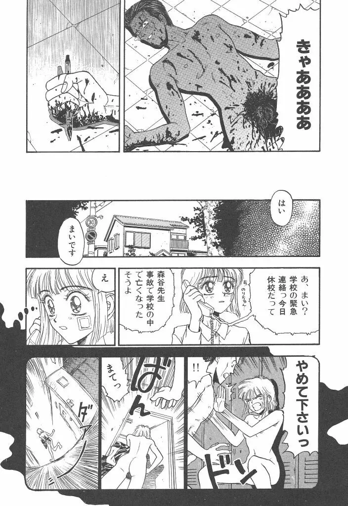 まいらんどはつてん Page.19