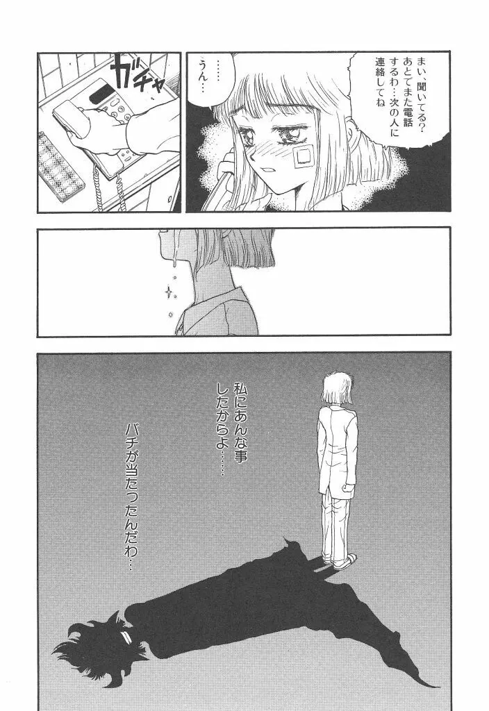 まいらんどはつてん Page.20