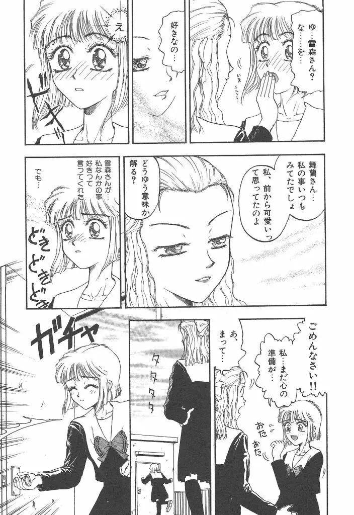 まいらんどはつてん Page.27