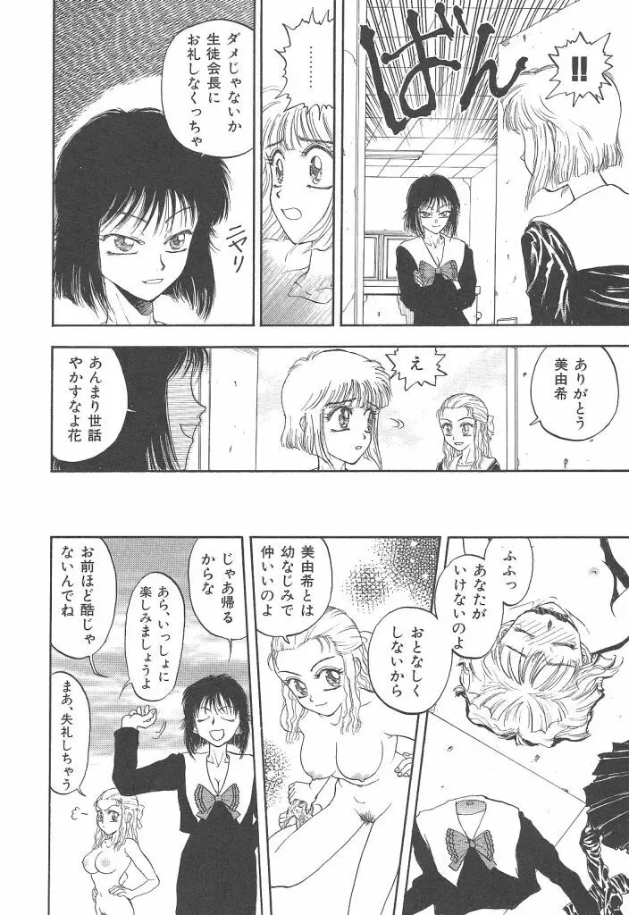 まいらんどはつてん Page.28