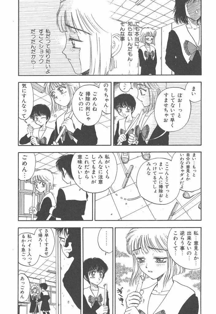 まいらんどはつてん Page.42