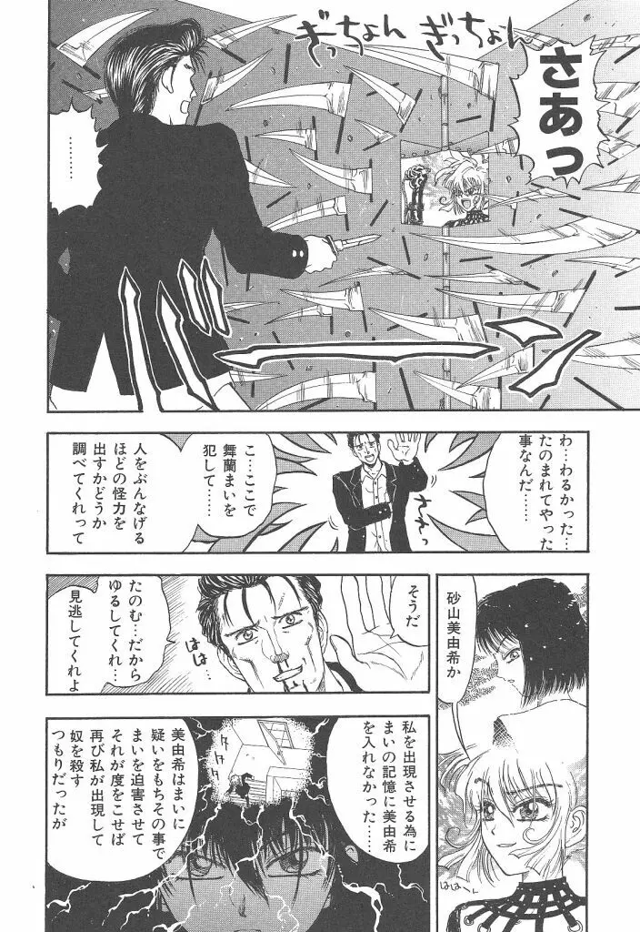 まいらんどはつてん Page.50