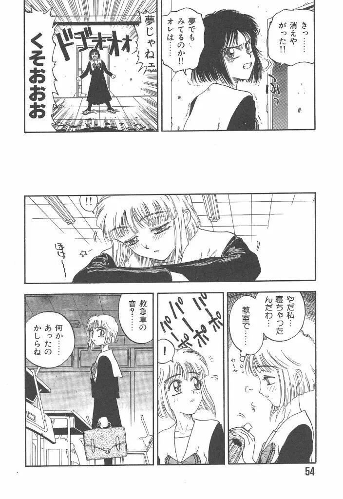 まいらんどはつてん Page.54