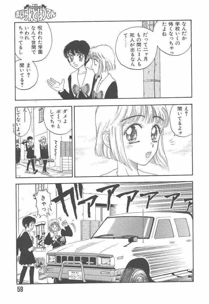 まいらんどはつてん Page.59