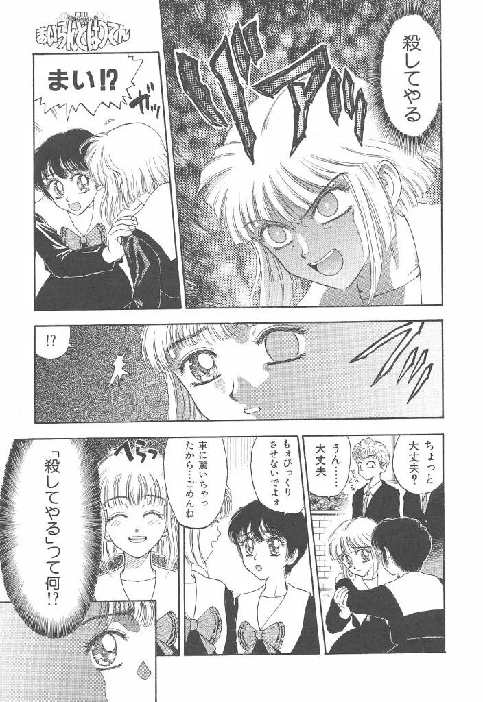 まいらんどはつてん Page.61