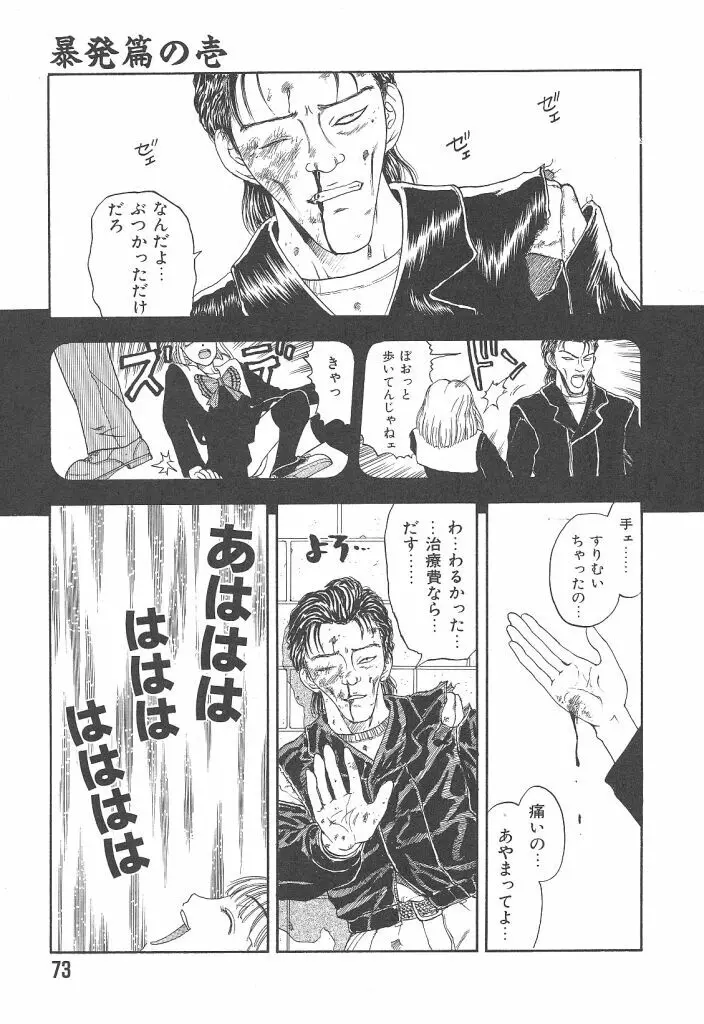 まいらんどはつてん Page.73