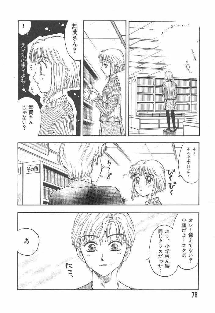 まいらんどはつてん Page.76