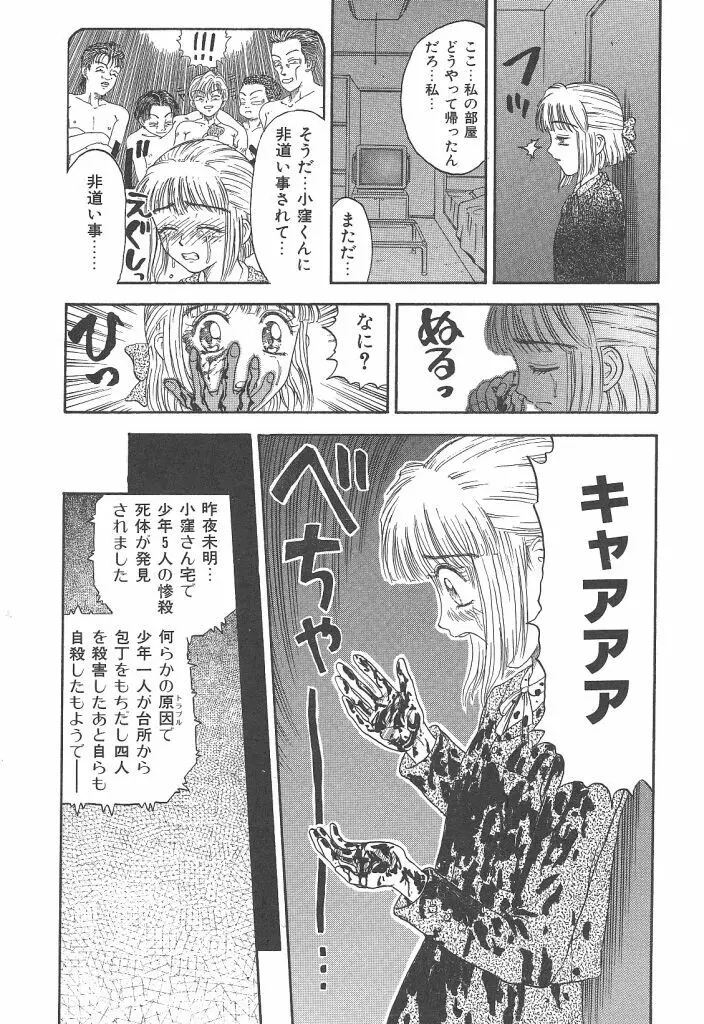 まいらんどはつてん Page.90