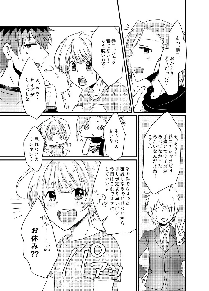 カサネギトラブル Page.10