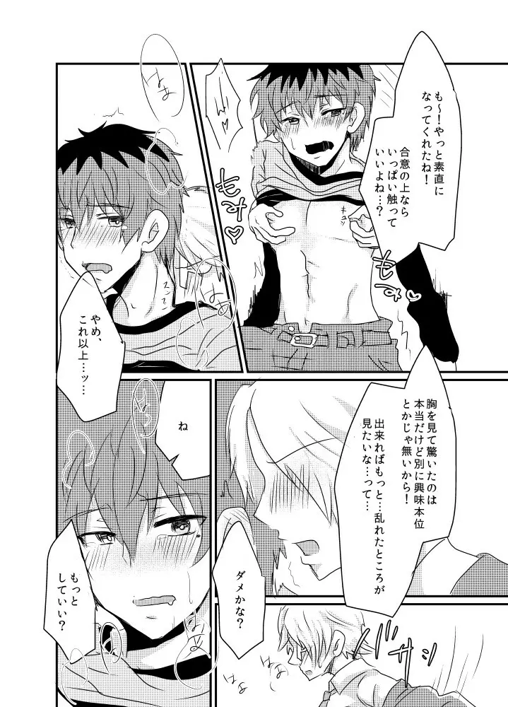 カサネギトラブル Page.19