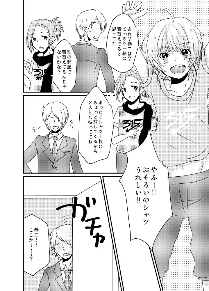 カサネギトラブル Page.3