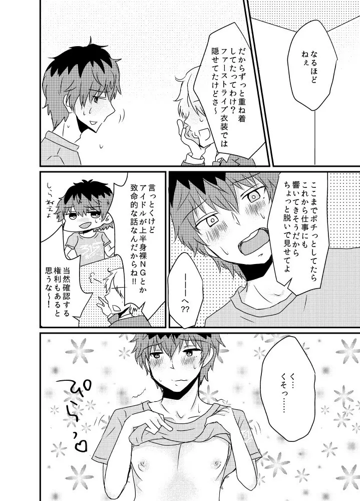 カサネギトラブル Page.5