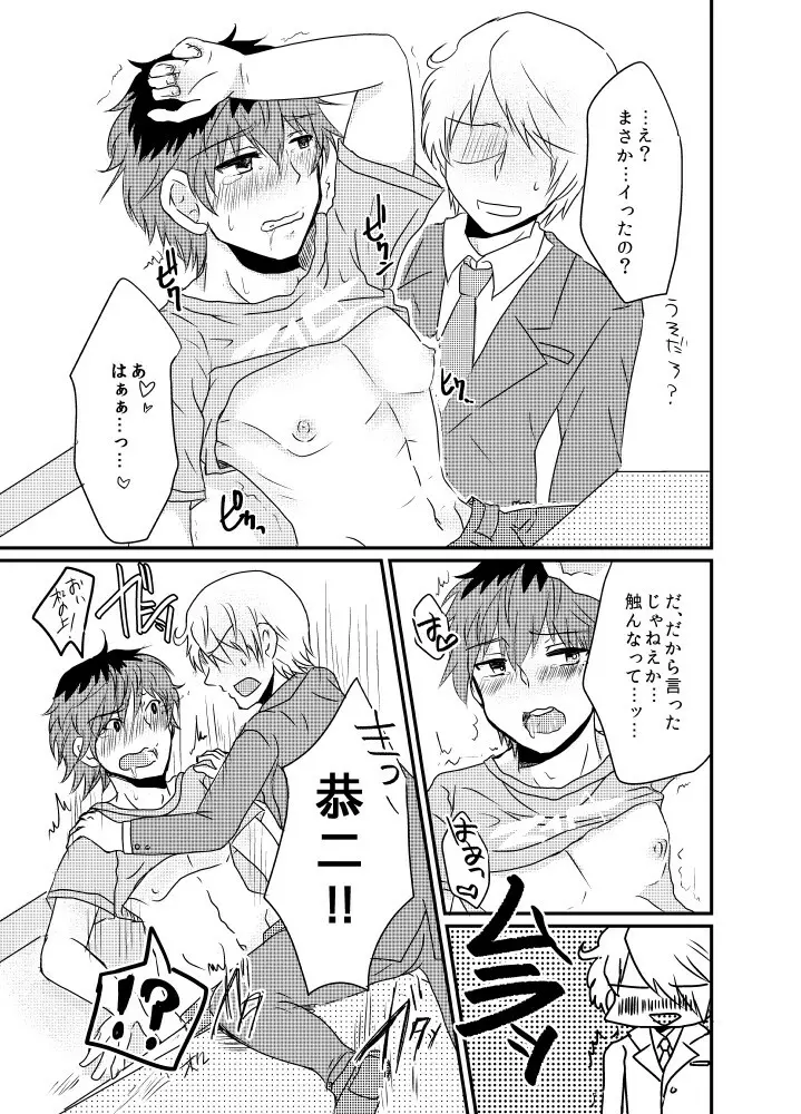 カサネギトラブル Page.8