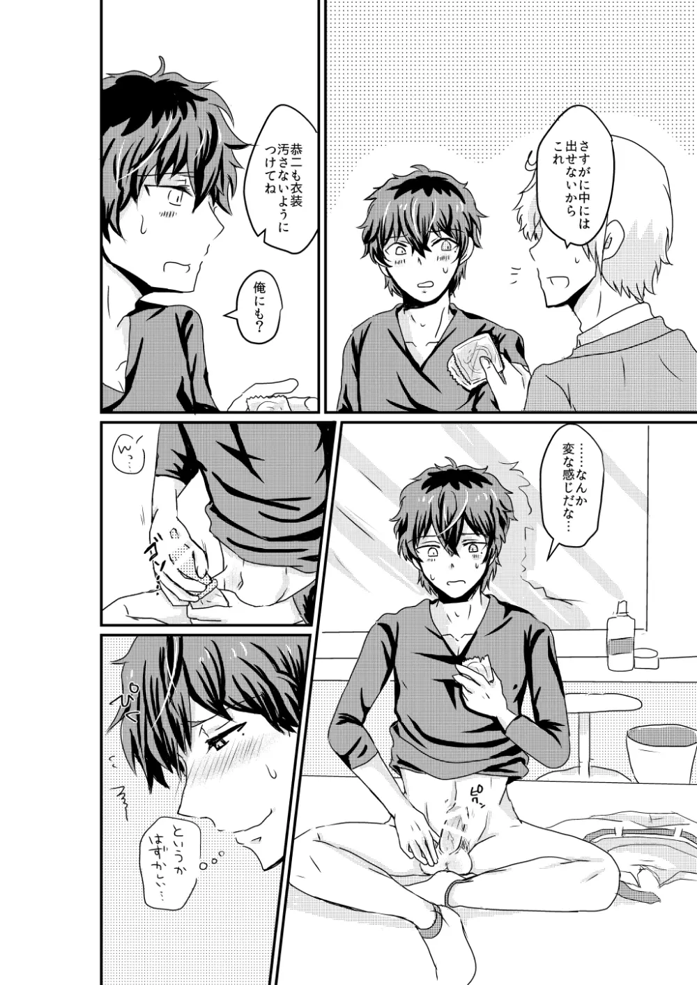 いねむりおうじさま Page.11